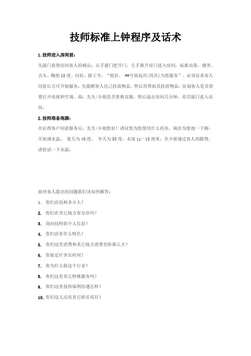 足浴技师标准上钟程序及话术