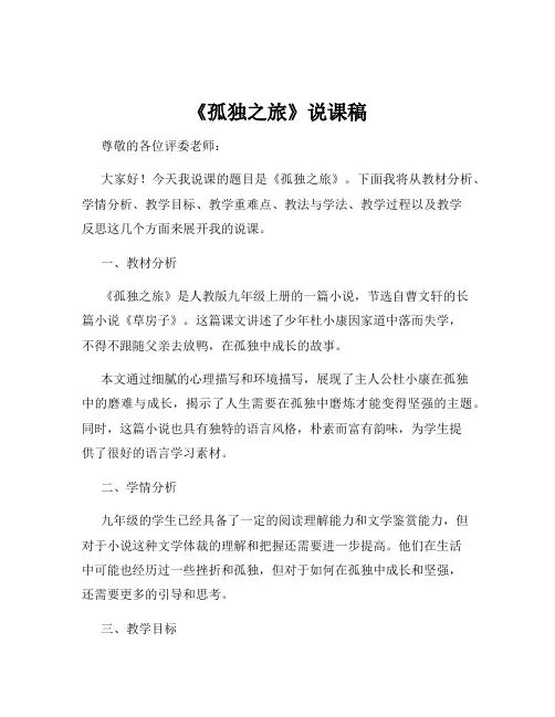 《孤独之旅》说课稿