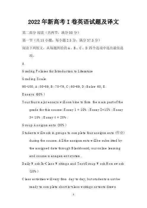 2022年新高考I卷英语试题及译文