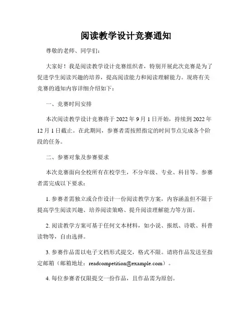 阅读教学设计竞赛通知