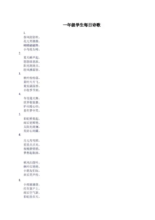 一年级学生每日诗歌