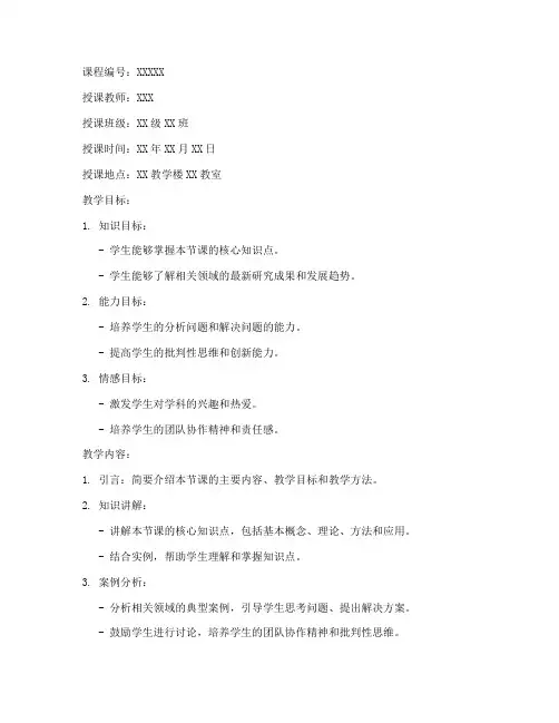 大学教案模板电子