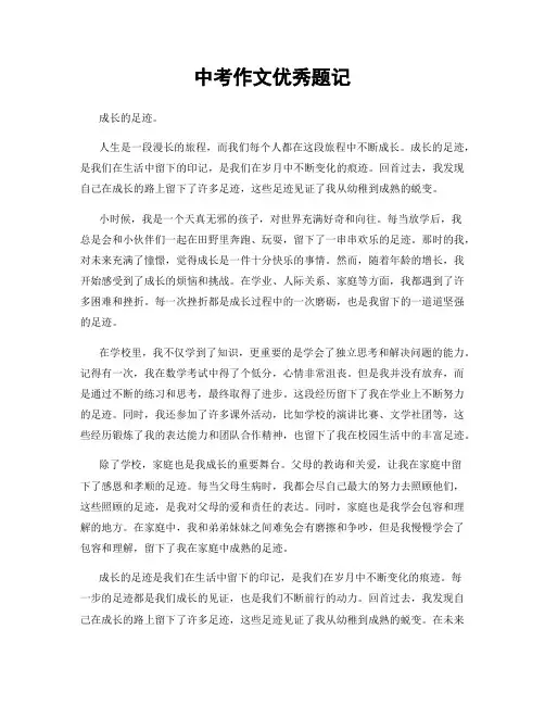 中考作文优秀题记