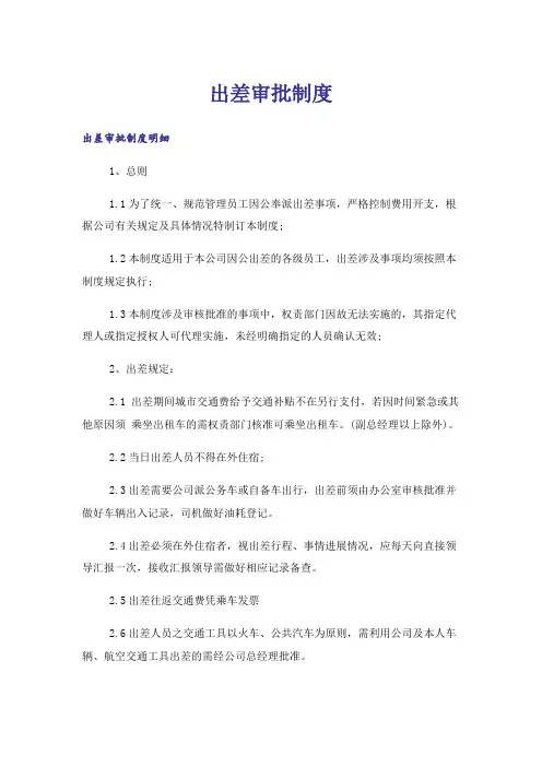 出差审批制度