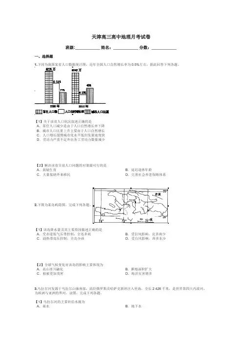 天津高三高中地理月考试卷带答案解析
