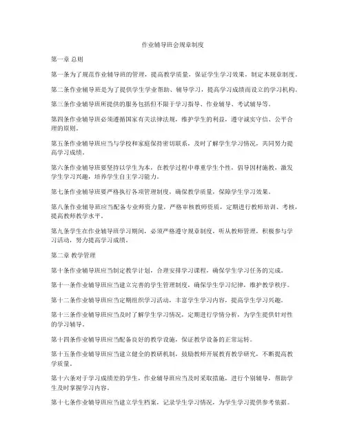 作业辅导班会规章制度