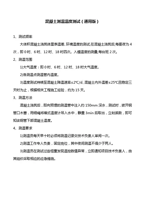 混凝土测温温度测试(通用版)