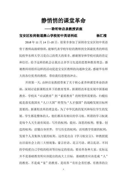 第四次教学反思 静悄悄的课堂革命