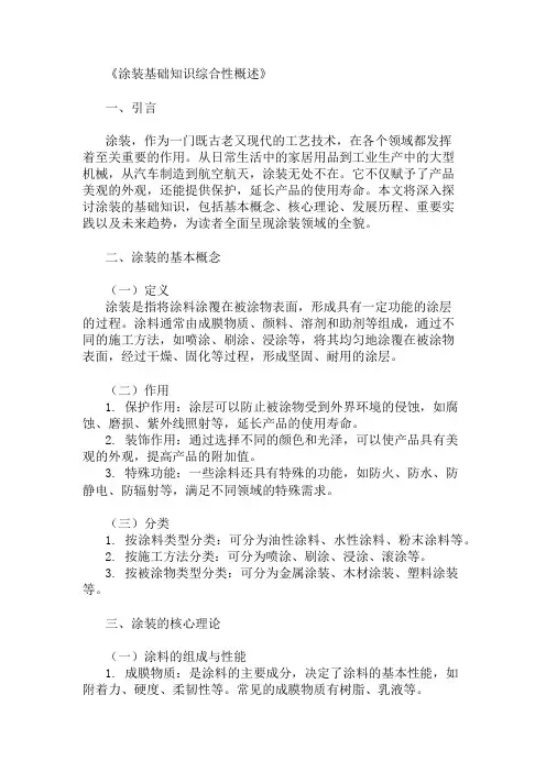 公共基础知识涂装基础知识概述