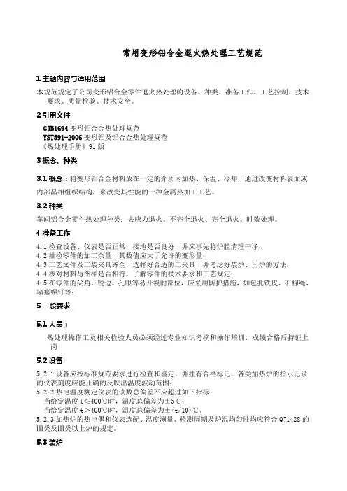 常用铝合金去应力退火热处理工艺规范