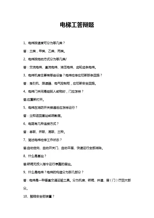 电梯工答辩题