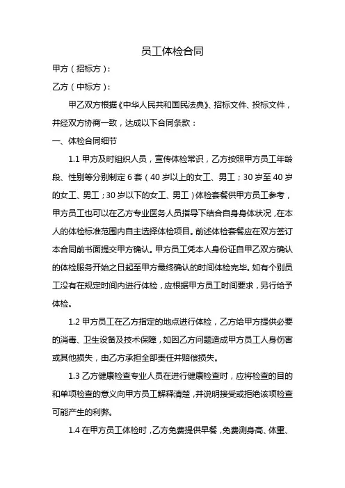 员工体检合同