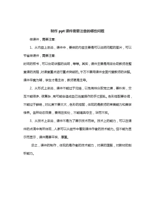 制作课件需要注意的哪些问题