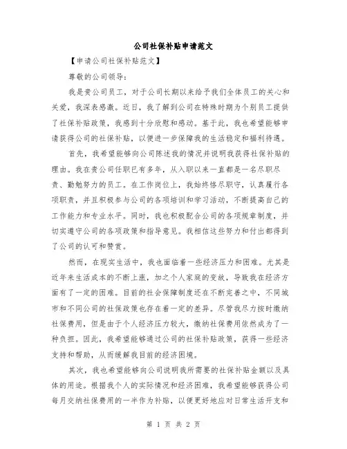公司社保补贴申请范文
