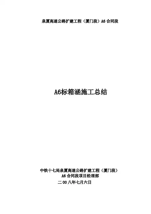 箱涵首件施工总结