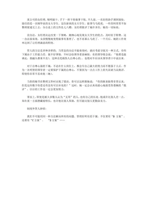 中小企业制度外管人300招_236. 管人需要有备用方案