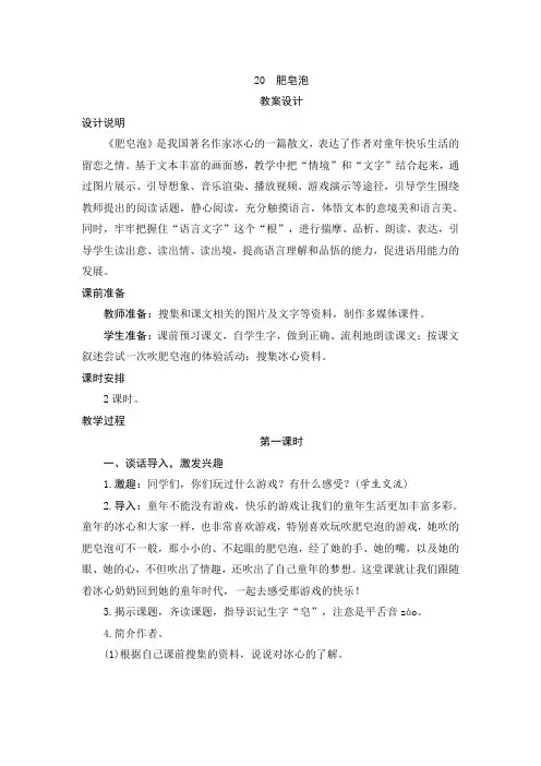 统编版小学语文三年级下册20《肥皂泡》教案设计