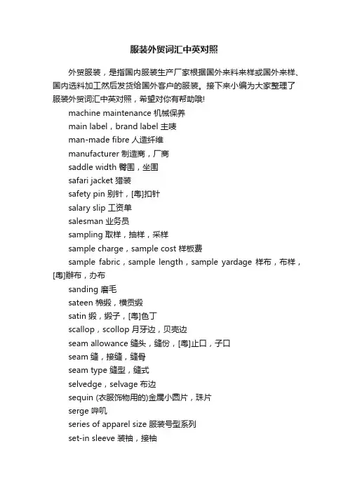服装外贸词汇中英对照