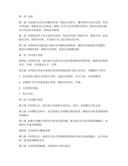 国企合同履约管理制度模板