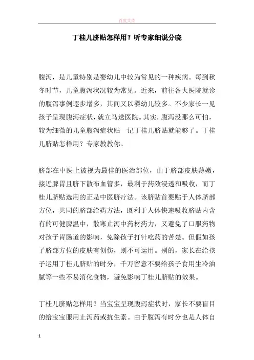 丁桂儿脐贴如何用？听专家细说分晓