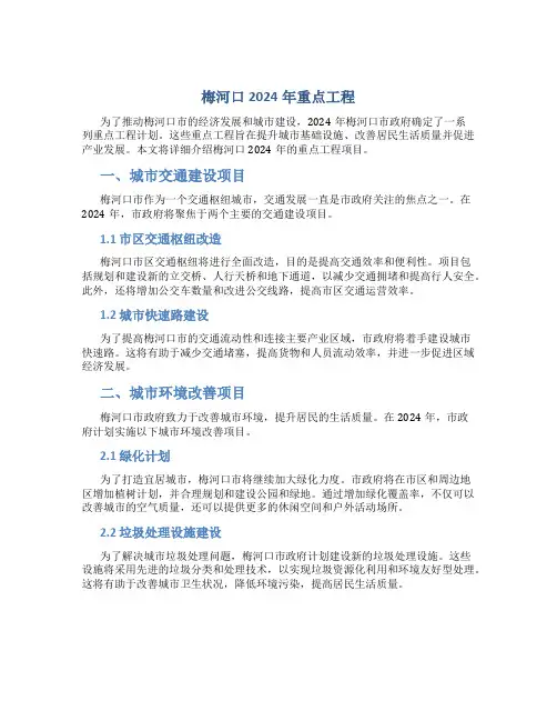 梅河口2024年重点工程