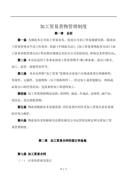 加工贸易货物管理规范