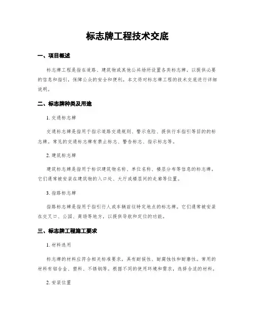 标志牌工程技术交底