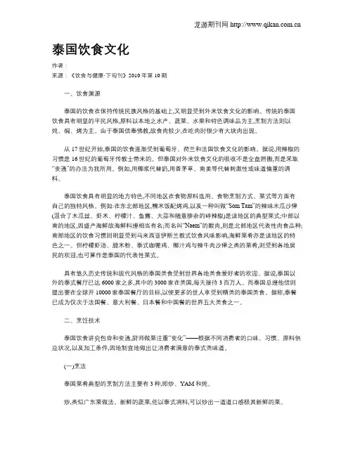 泰国饮食文化