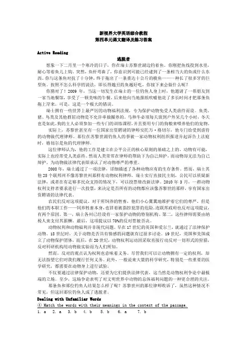 新视界大学英语第2册第4单元课文翻译及练习答案