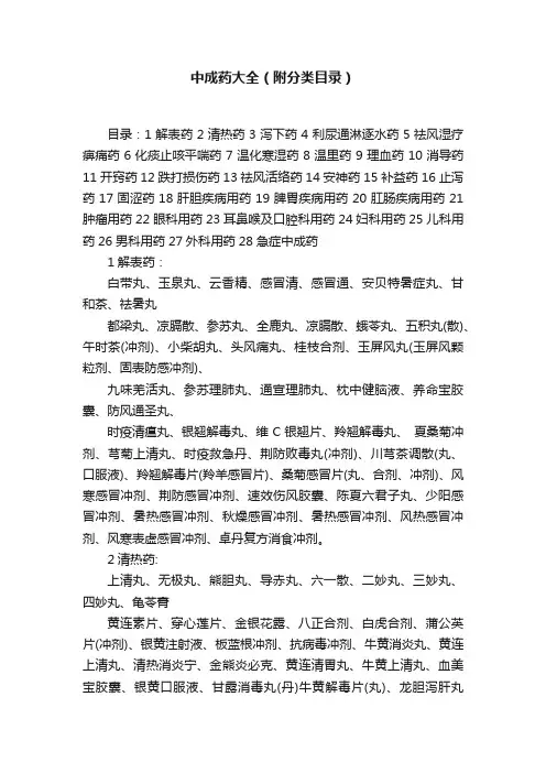 中成药大全（附分类目录）