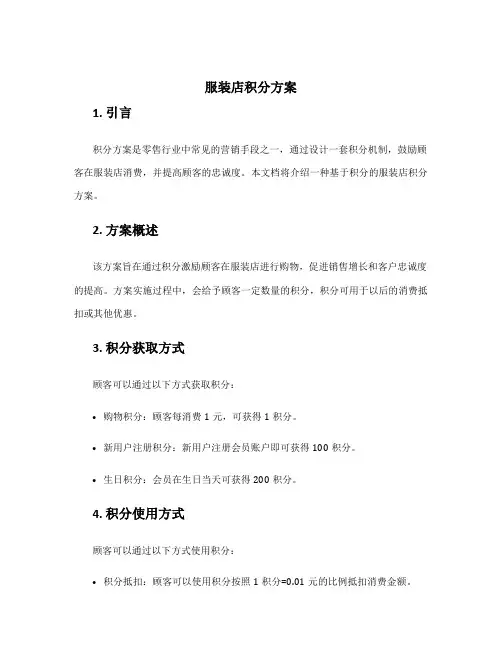 服装店积分方案