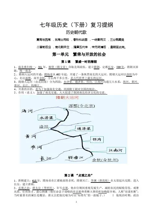 七年级历史(下册)复习提纲