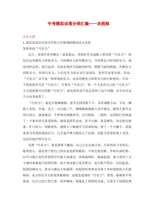 全国各地市中考语文模拟试卷分类汇编——议论文(决胜版)