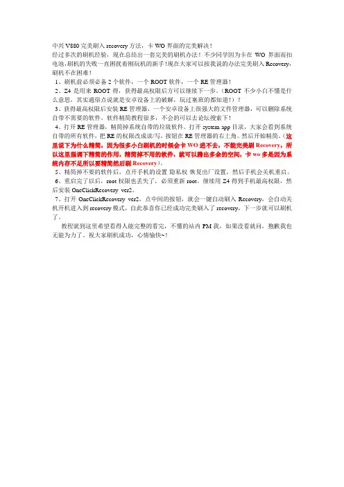 中兴V880完美刷入recovery方法