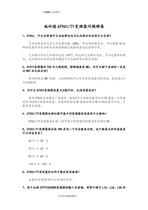施耐德ATV61,71变频器问题集锦