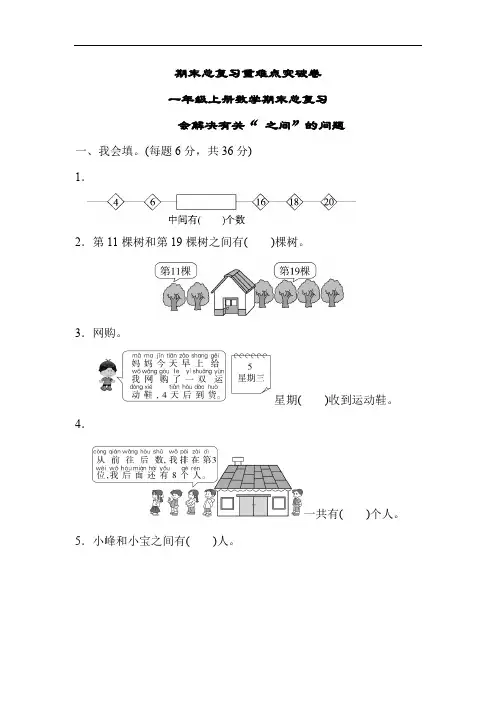 期末总复习重难点突破卷1一年级上册数学 (2)