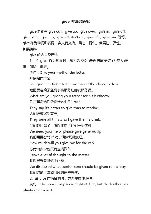 give的短语搭配