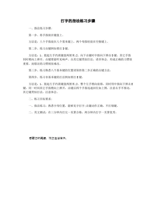 打字的指法练习步骤