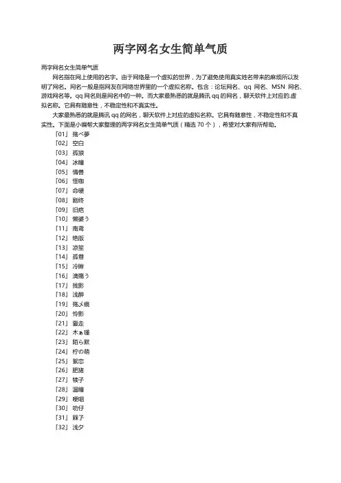 两字网名女生简单气质（精选70个）