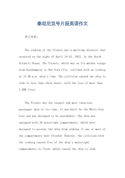 泰坦尼克号片段英语作文