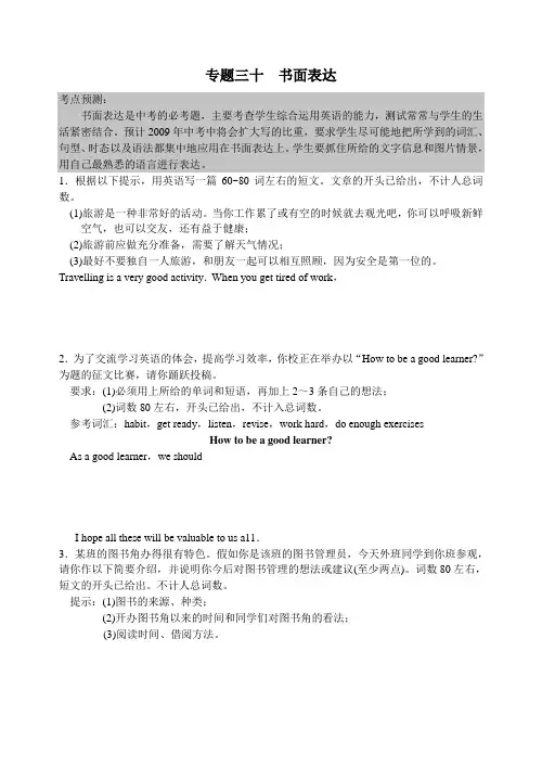 中考英语 专题三十 书面表达