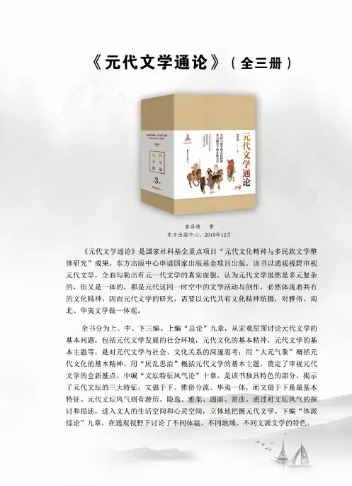 《元代文学通论》(全三册)