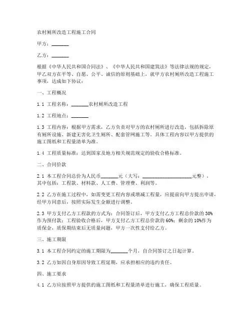 农村厕所改造工程施工合同