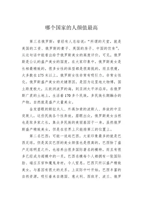哪个国家的人颜值最高