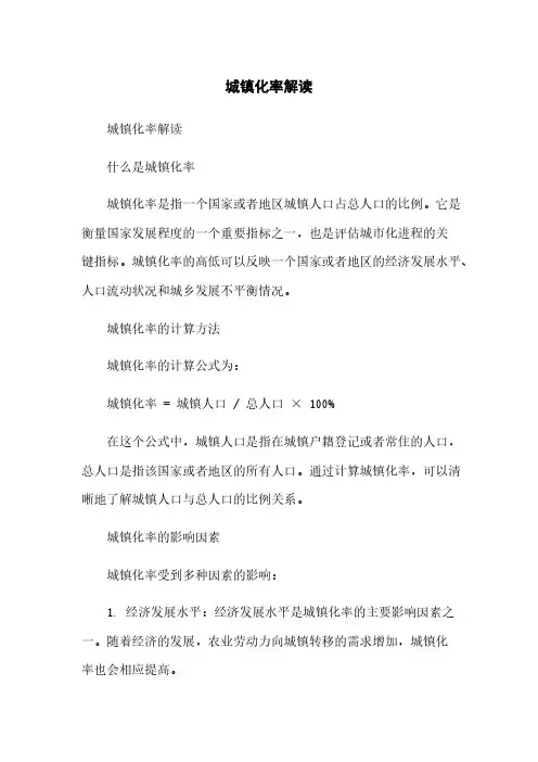 城镇化率解读