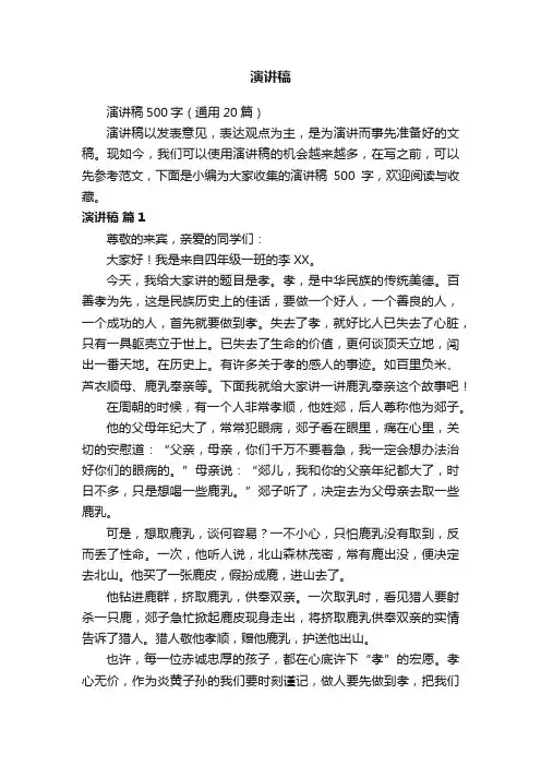 演讲稿500字（通用20篇）