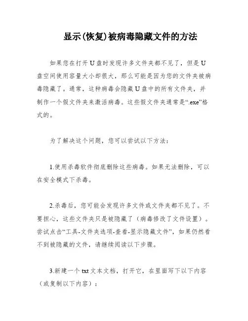 显示(恢复)被病毒隐藏文件的方法