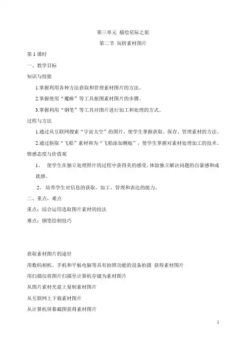 第三单元第二节玩转素材图片教案-2020-2021学年中图版七年级信息技术上册