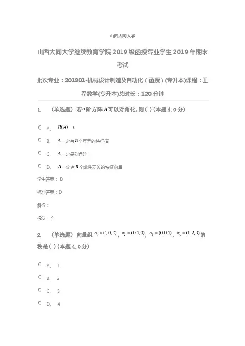 工程数学(专升本)
