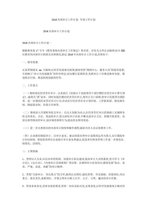 2016内部审计工作计划--年度工作计划